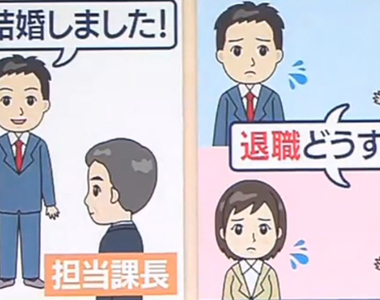 《日本鄉下公所潛規則》同事結婚有一方必需辭職？竟因鄉民不爽夫妻領高薪