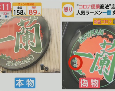 《日本媒體直擊山寨一蘭》從配料到麵條都跟正牌大不同 還說師傅在日本修行招搖撞騙……