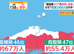 《肺炎疫情鄉下爭霸戰》島根、鳥取、岩手3縣成最後淨土 觀光客湧入讓縣長怕爆了…… 《肺炎疫情鄉下爭霸戰》島根、鳥取、岩手3縣成最後淨土 觀光客湧入讓縣長怕爆了……