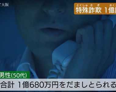《年輕人不接不知名來電》保健所抱怨肺炎病例難追蹤 網友反駁沒看過的號碼誰會想接啊……