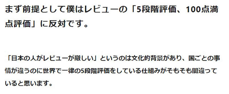 日本玩家的評價觀念 遊戲製作人批評５星評價制度美式與日式給分差很大