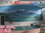《線上錢湯》害怕肺炎疫情不敢去公共浴池?待在家中也可以享受泡湯樂趣 《線上錢湯》害怕肺炎疫情不敢去公共浴池?待在家中也可以享受泡湯樂趣
