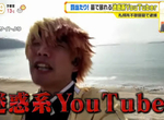 《28歲炎上系Youtuber被捕》越來越多人想成名想瘋了 追隨者依然會層出不窮? 《28歲炎上系Youtuber被捕》越來越多人想成名想瘋了 追隨者依然會層出不窮?