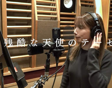 【有片】後藤真希演唱《新世紀福音戰士主題曲》超強歌唱力詮釋殘酷天使的行動綱領