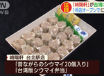 《崎陽軒燒賣便當爆爭執》進軍台灣主打熱騰騰 日本卻有情侶因為加熱與否大吵一架 《崎陽軒燒賣便當爆爭執》進軍台灣主打熱騰騰 日本卻有情侶因為加熱與否大吵一架