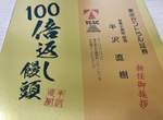 半澤直樹《百倍奉還饅頭》黃金版全新印刷頭銜這個包裝真D帥 半澤直樹《百倍奉還饅頭》黃金版全新印刷頭銜這個包裝真D帥