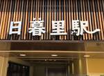 貓的車站《喵暮里車站》日暮里車站招牌文字長出貓耳貓尾巴,可愛度倍增❤ 貓的車站《喵暮里車站》日暮里車站招牌文字長出貓耳貓尾巴,可愛度倍增❤