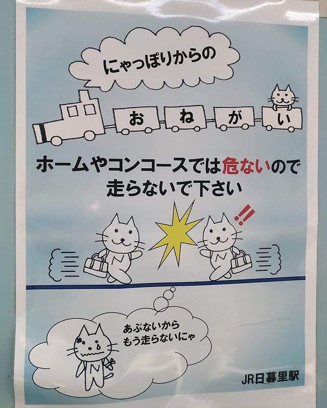圖片14 貓的車站《喵暮里車站》日暮里車站招牌文字長出貓耳貓尾巴,可愛度倍增❤ | 宅宅新聞