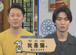 《NHK看電視學中文》練習我是貓的情況應該怎麼說 日本網友吐槽這個例句一輩子用不到 《NHK看電視學中文》練習我是貓的情況應該怎麼說 日本網友吐槽這個例句一輩子用不到