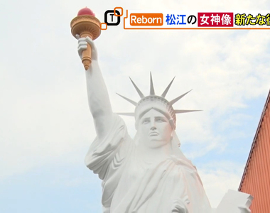 《珍奇百景搬家了》日本松江市自由女神結束30年任務 轉職交通安全女神持續守護民眾