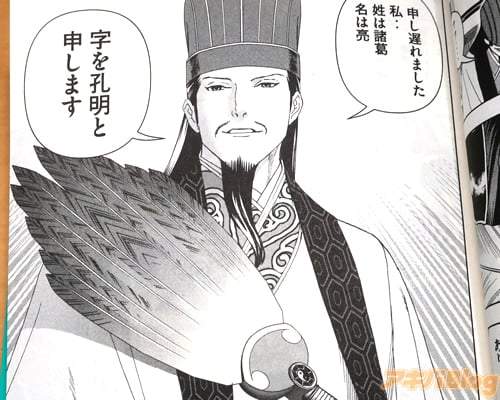 異世界穿越作品 派對浪客諸葛孔明 星落五丈原後轉生到涉谷的天才軍師