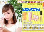 《日本女性的化妝禮儀》既麻煩又要花費許多錢 有公司推出美容津貼吸引求職者 《日本女性的化妝禮儀》既麻煩又要花費許多錢 有公司推出美容津貼吸引求職者