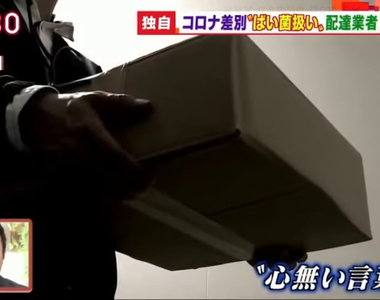 《肺炎疫情歧視貨運物流業》幫忙送貨還被當成髒東西 被噴滿臉消毒液感覺超糟糕