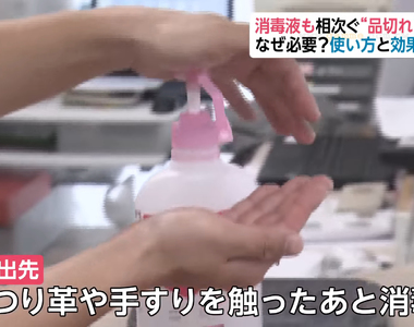 《擅自掉包消毒液的人》堅稱新冠肺炎是政府的陰謀 倒掉換裝自來水大炎上