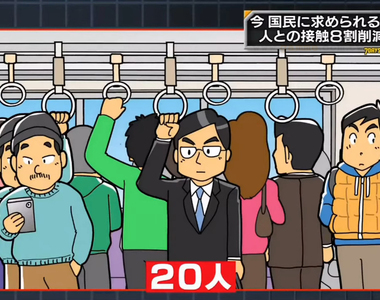 《日本政府呼籲減少8成接觸》生活中8成的人沒必要見面？如何挑選沒必要的接觸成難題……