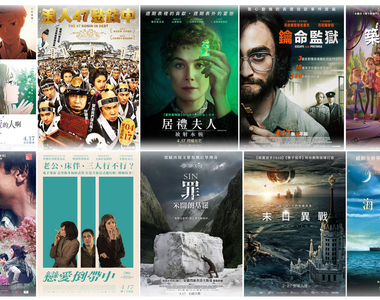 懶人包《4月第3週上映電影》殿下萬萬稅導演出招～浪人47很窮求斗內