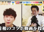 《星野源╳安倍晉三炎上》首相響應在家跳舞吧宣傳防疫 政治人物取用公開素材起爭議…… 《星野源╳安倍晉三炎上》首相響應在家跳舞吧宣傳防疫 政治人物取用公開素材起爭議……