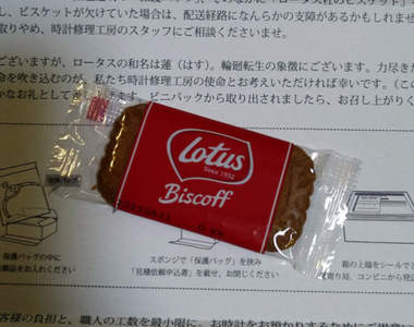 神對應《申請手錶送修卻收到餅乾》店家刻意放進收送盒中的餅乾，原來還有這樣的目的？