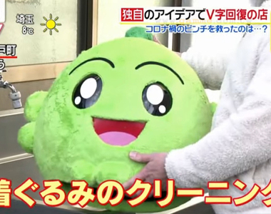 《洗衣店防疫新商機》布偶裝抗菌加工大受歡迎 化解經營危機天天洗到手軟