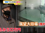 《脫離東京展開新生活》被視為負面遺產的渡假村超搶手 50萬日圓買房還能天天泡湯 《脫離東京展開新生活》被視為負面遺產的渡假村超搶手 50萬日圓買房還能天天泡湯