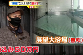 《脫離東京展開新生活》被視為負面遺產的渡假村超搶手 50萬日圓買房還能天天泡湯