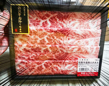 今晚我想來點《松阪牛肉片毛巾》等等這是誰發明出來的惡作劇