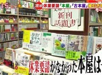 《東京停業標準好奇怪》舊書店要關門但是一般書店卻不用 生活必需品與興趣怎麼分? 《東京停業標準好奇怪》舊書店要關門但是一般書店卻不用 生活必需品與興趣怎麼分?