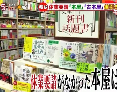 《東京停業標準好奇怪》舊書店要關門但是一般書店卻不用 生活必需品與興趣怎麼分？