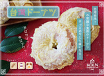 《台灣甜甜圈》神戶烘焙老店人氣新商品 不可思議的口感天天搶購一空 《台灣甜甜圈》神戶烘焙老店人氣新商品 不可思議的口感天天搶購一空