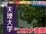 《被村八分的天理大學》橄欖球社爆發群聚傳染 同校學生想實習和打工都被拒絕了 《被村八分的天理大學》橄欖球社爆發群聚傳染 同校學生想實習和打工都被拒絕了