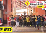 《西宮神社福男選》祈福活動54年來首度停辦 疫情嚴重更應該盛大舉辦嗎? 《西宮神社福男選》祈福活動54年來首度停辦 疫情嚴重更應該盛大舉辦嗎?