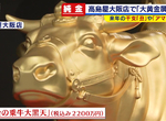 《肺炎疫情下的黃金展》金牛、金刀、金章魚燒盤應有盡有 今年人人不出門意外帶起黃金熱? 《肺炎疫情下的黃金展》金牛、金刀、金章魚燒盤應有盡有 今年人人不出門意外帶起黃金熱?