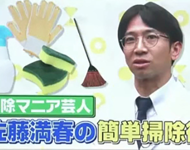 《達人傳授簡單掃除術》5種奇招輕鬆除去除生活頑垢 不是洗不掉只是你不會洗