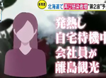 《OL發燒居家隔離跑去沖繩玩》輕忽肺炎導致石垣島瀕臨大爆發?網友氣憤發動肉搜觀光客 《OL發燒居家隔離跑去沖繩玩》輕忽肺炎導致石垣島瀕臨大爆發?網友氣憤發動肉搜觀光客