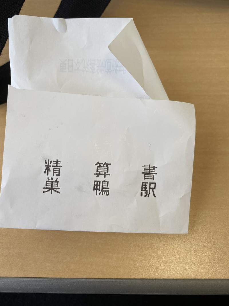 圖片4 《便當袋裡驚見超謎收據》「精巢」文字的強烈存在感,讓人在意到底是買了什麼東西... | 宅宅新聞