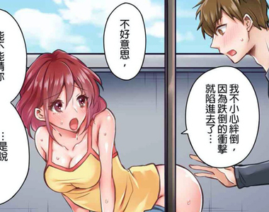 【全彩】不科學H漫《自家的鑰匙被夾在濕黏小穴中》壁尻!一屁股捅破牆…被壞心的手指攪弄到高潮迭起