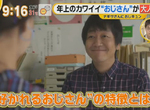 《年輕女性喜歡可愛大叔》大叔藏著許多意想不到的萌點 相差20歲交往也不成問題 《年輕女性喜歡可愛大叔》大叔藏著許多意想不到的萌點 相差20歲交往也不成問題