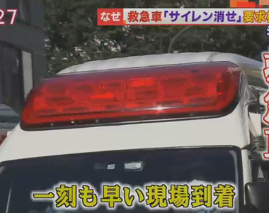 《叫救護車好丟臉?》熊本病患半數要求救護車別鳴笛 否則乾脆不要來救我