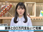 《日本教育界爭議事件》慣竊高中生被逼退學 告到校長道歉獲得80萬日圓賠償 《日本教育界爭議事件》慣竊高中生被逼退學 告到校長道歉獲得80萬日圓賠償
