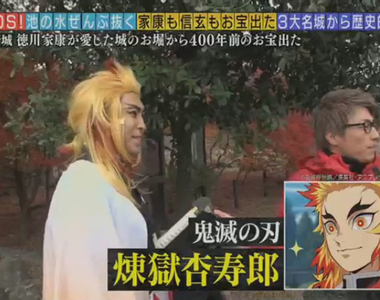 《池水抽光好吃驚》綜藝節目錄影撞期COSPLAY活動 田村淳解說鬼滅之刃角色超興奮