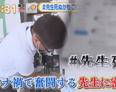 《#老師快死了》為了防疫多出9項例行工作 日本小學老師哀號快要過勞死