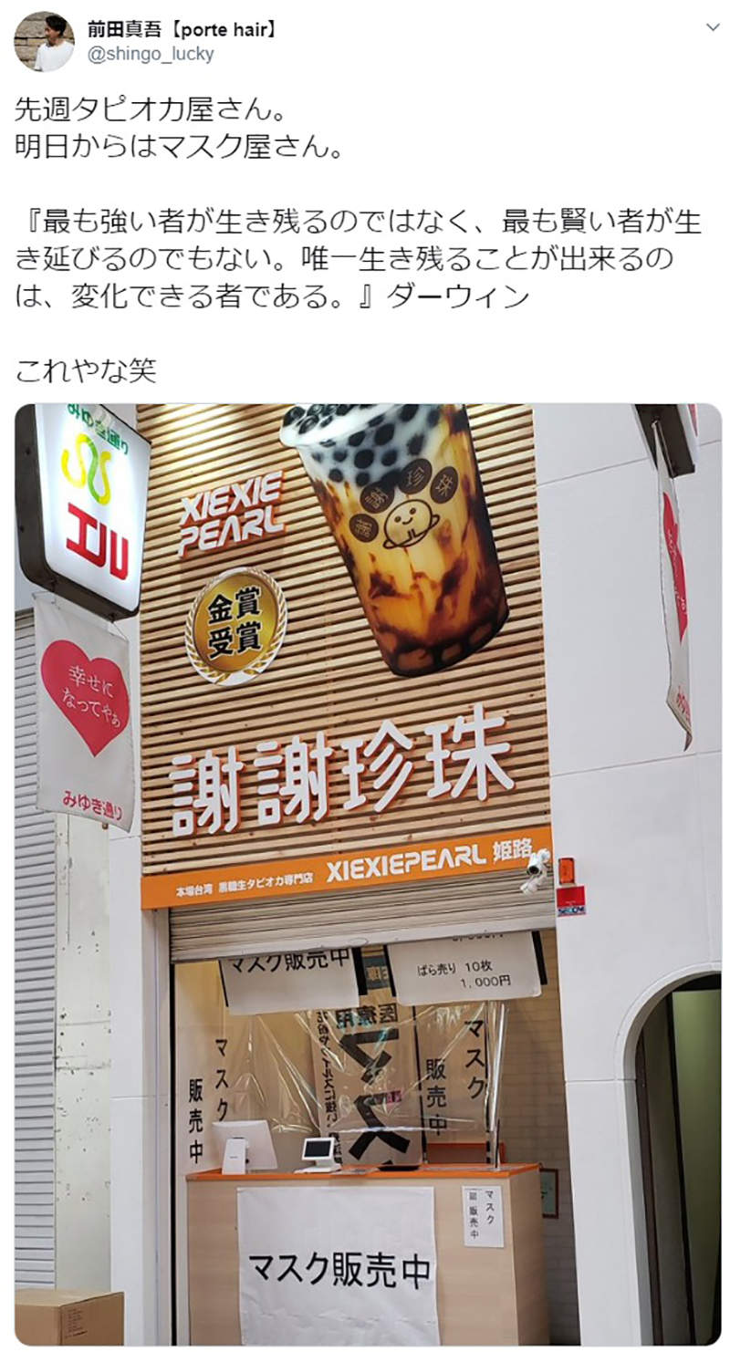 珍珠奶茶店轉型口罩店 日本生意人超會趕流行 口罩來源與背後金主遭質疑