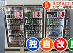 《腳開冰箱門》便利商店抗病毒創意爆紅 以前被罵沒禮貌現在人人都想學 《腳開冰箱門》便利商店抗病毒創意爆紅 以前被罵沒禮貌現在人人都想學