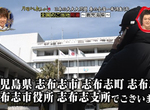 《日本名字最難唸市公所》鹿兒島縣志布志市公所搬家整併 網友擔心饒口程度大減超不捨 《日本名字最難唸市公所》鹿兒島縣志布志市公所搬家整併 網友擔心饒口程度大減超不捨