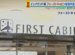 《日本觀光業倒閉潮》高級連鎖膠囊旅館First Cabin破產 沒人知道外國人什麼時候會回來 《日本觀光業倒閉潮》高級連鎖膠囊旅館First Cabin破產 沒人知道外國人什麼時候會回來