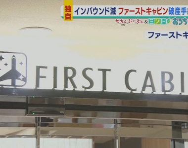 《日本觀光業倒閉潮》高級連鎖膠囊旅館First Cabin破產 沒人知道外國人什麼時候會回來