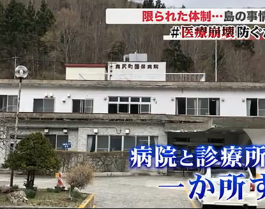《日本離島皮皮剉》利尻島、奧尻島拜託觀光客現在不要來 醫療資源不足超害怕崩潰