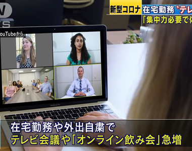 《視訊會議的禮儀》線上該注意的眉角超級多 在家工作也無法擺脫麻煩的上司……