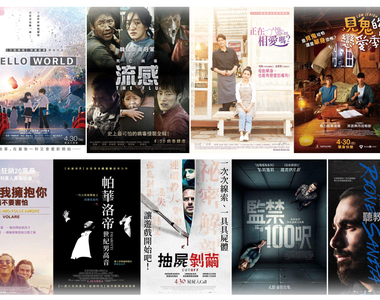 影迷懶人包《4月第5週上映電影》彷彿預言一般 韓影「流感」台灣大螢幕上映