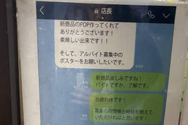 超創新《日本7-11徵人廣告》店長被出賣的同時，也成功傳達到徵人資訊...